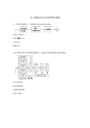 电子测量技术及仪器考核试题.docx