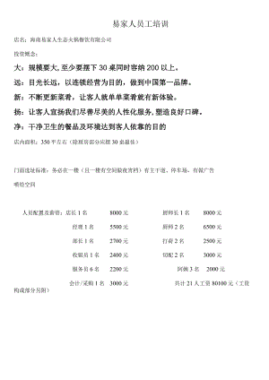 易家人员工培训.docx