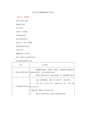 统编版五年级上册第八单元规划我的读书生活大单元教学设计.docx