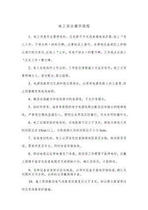 钢筋加工场安全操作规程.docx