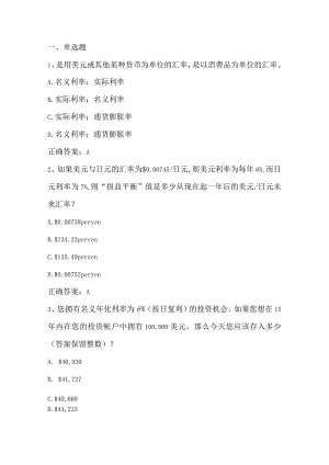 金融学原理期末复习题3及答案.docx