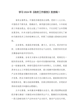 党员干部学习贯彻2024年政府工作报告心得体会感想5篇.docx