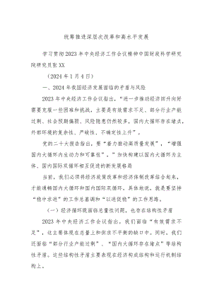 统筹推进深层次改革和高水平发展.docx