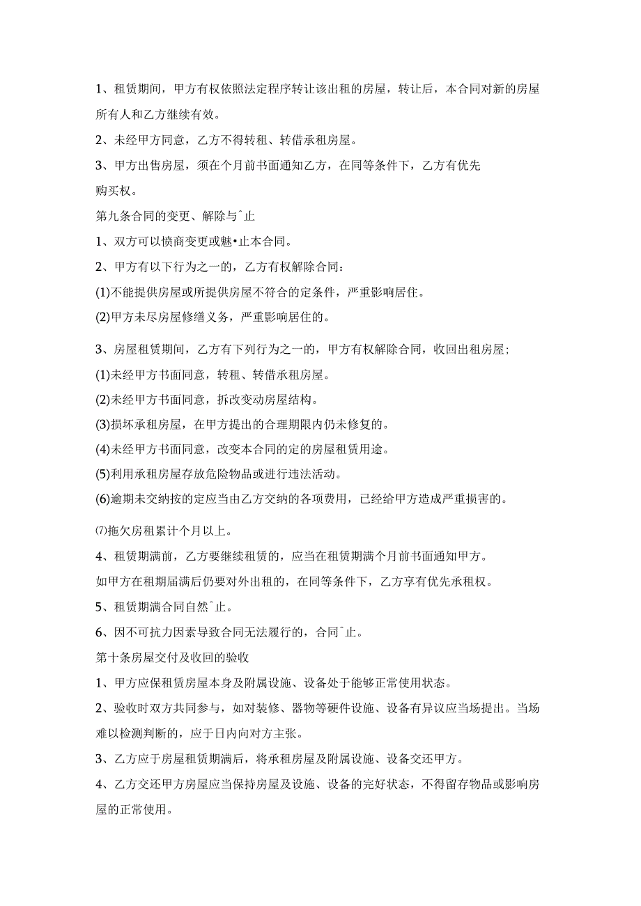江西省房屋租赁合同书.docx_第3页
