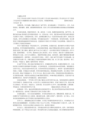 2024大学生工作总结.docx