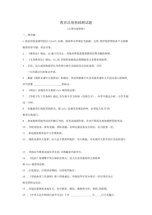 教育法规试题.docx