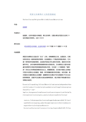 英国文化唯物主义的思想源流-TheIntellectualOriginsofBritishCulturalMaterialism.docx
