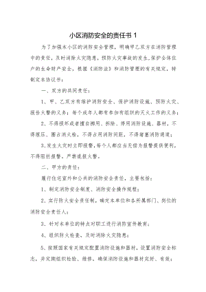 消防安全的责任书15篇.docx