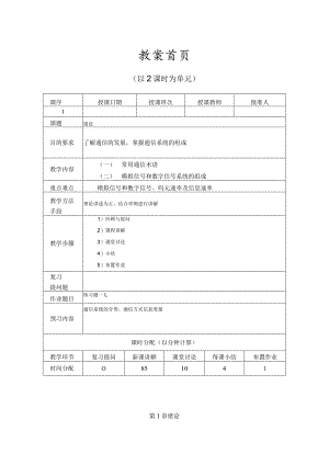 通信原理教学教案.docx
