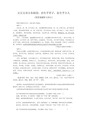 文言文双文本阅读：治生乎君子乱生乎小人（附答案解析与译文）.docx