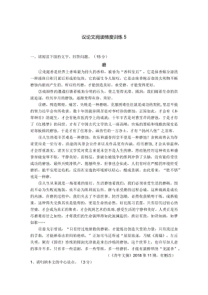 议论文阅读梯度训练5.docx