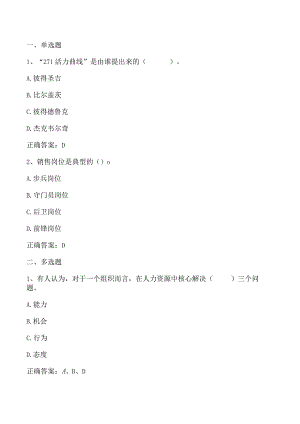 绩效与薪酬管理期末练习题1及答案.docx