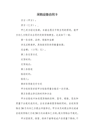 采购设备合同9.docx
