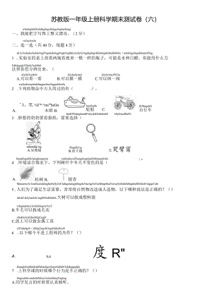 苏教版一年级上册科学期末测试卷（六）及答案.docx