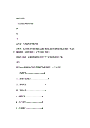 2024大学生寒招策划书(最新)(精).docx