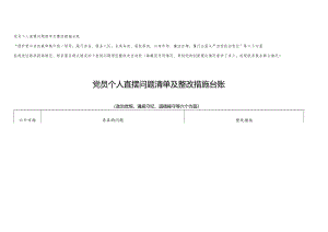 道德操守方面存在的问题及整改措施个人查摆问题清单及整改措施台账【3篇】.docx