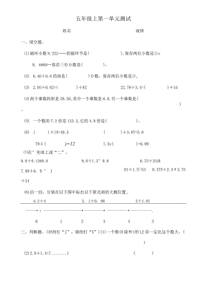 新北师大版五年级上册第一单元小数除法单元测试.docx