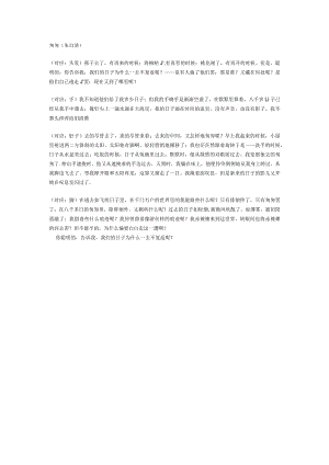 记忆宫殿法之“身体定桩法”.docx