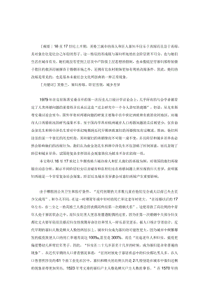 近代早期英格兰城市的寡妇再嫁问题分析.docx