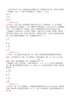 省考公务员-山西-行政职业能力测验-第三章数量关系-第三节组合与概率-.docx
