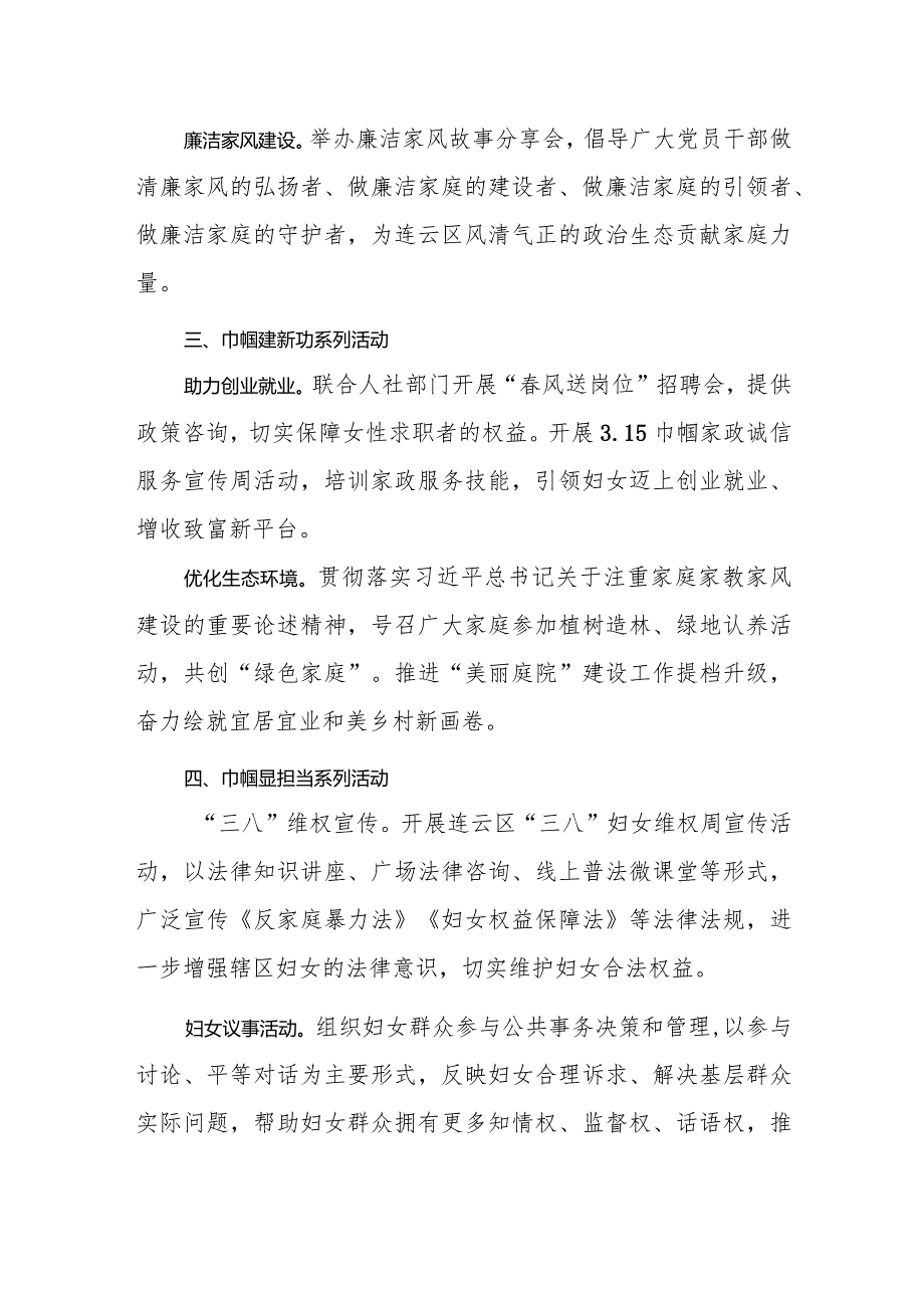 2024年区妇联“三八”妇女节活动方案实施方案.docx_第2页