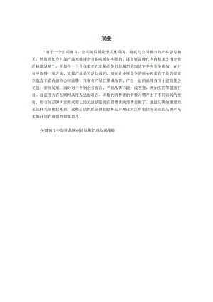 江中集团品牌创建与管理研究分析 工商管理专业.docx