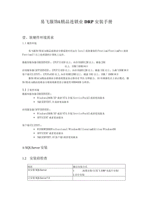易飞服饰.docx