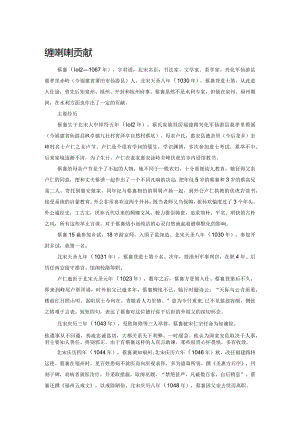 蔡襄的水利贡献.docx