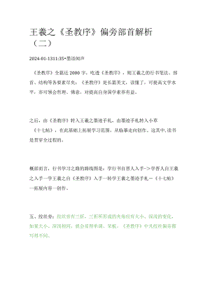 王羲之《圣教序》偏旁部首解析.docx