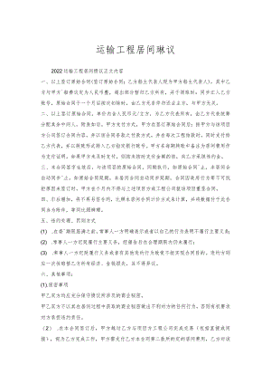 运输工程居间协议.docx
