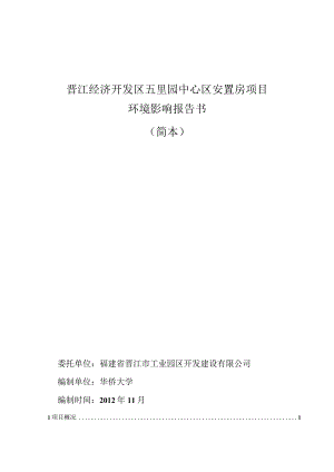 某安置房项目环境影响报告书.docx