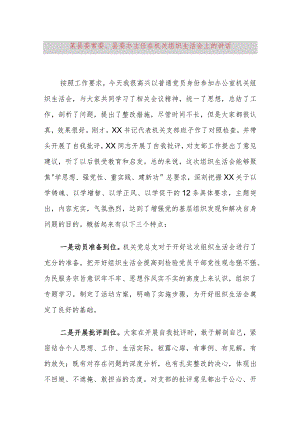 某县委常委、县委办主任在机关组织生活会上的讲话.docx