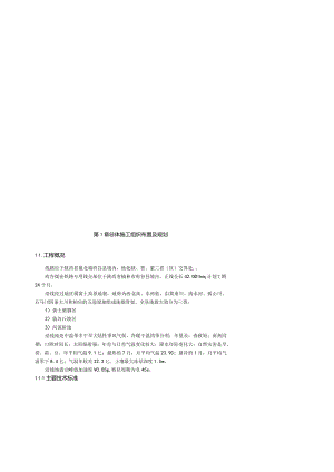 某工程施工组织布置及规划.docx
