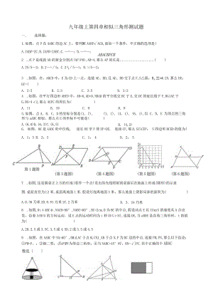 新北师大版九年级上第四章相似三角形测试题.docx