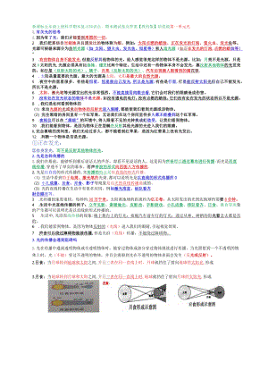 新课标五年级上册科学期末复习知识点、期末测试卷及答案【教科版】培优级.docx