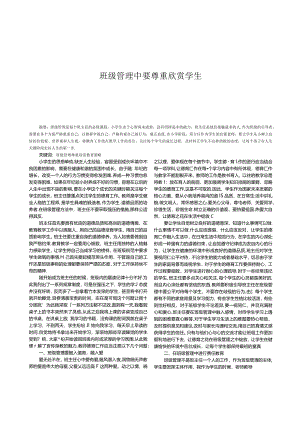 班级管理中要尊重欣赏学生.docx