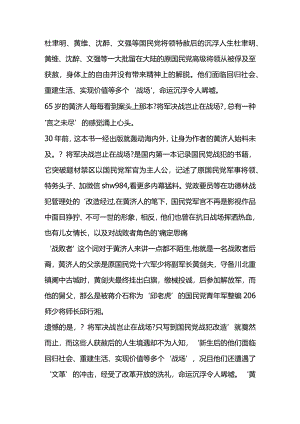 杜聿明黄维沈醉文强等国民党将领特赦后的沉浮人生.docx