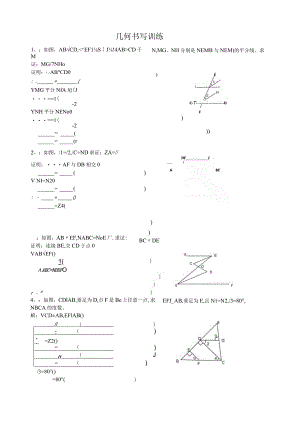 新版北师大版七年级下册第二章-几何书写训练.docx