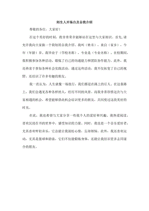 陌生人开场白及自我介绍.docx