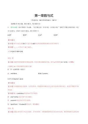 第一章数与式（测试）（解析版）.docx