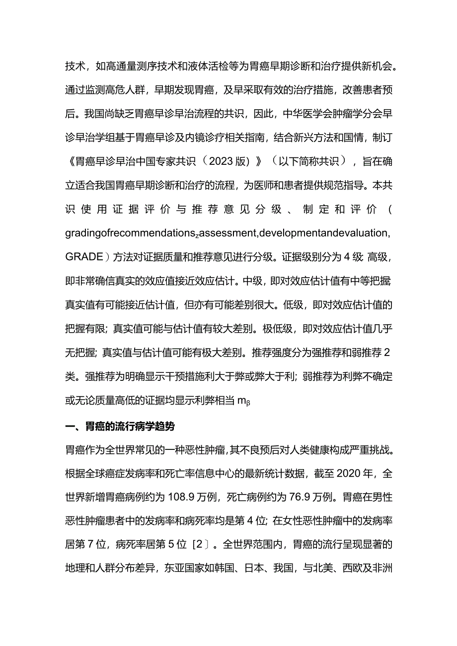 最新:胃癌早诊早治中国专家共识.docx_第2页