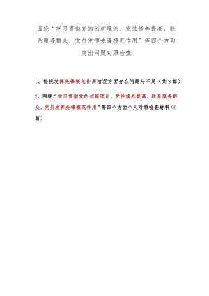 检视发挥先锋模范作用情况方面存在问题与不足8篇.docx