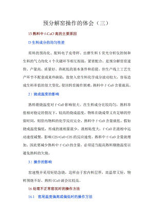 预分解窑操作的体会（三）.docx