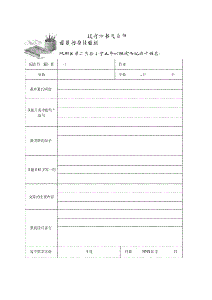 读书记录卡完整版本.docx
