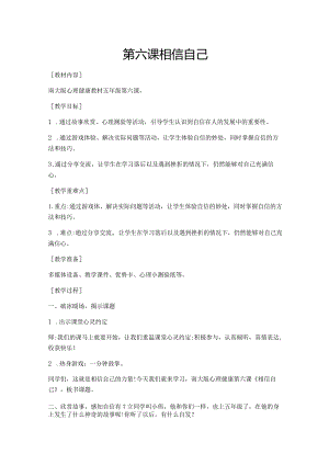 第六课相信自己.docx