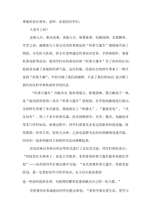 科技进校园发言稿.docx