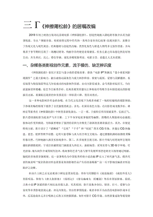 试析《神探蒲松龄》的剧情改编.docx
