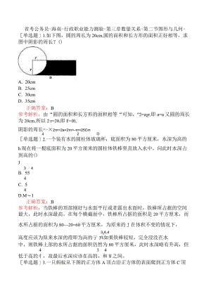 省考公务员-海南-行政职业能力测验-第三章数量关系-第二节图形与几何-.docx