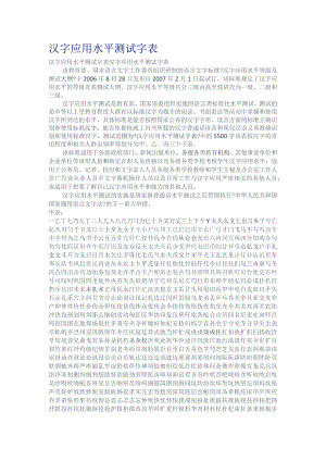汉字应用水平测试字表.docx