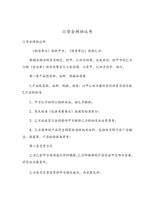 订货合同协议书.docx